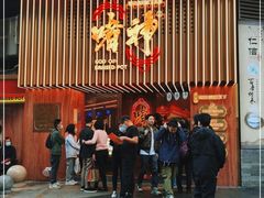 -啫神·广州地标美食(北京路店)