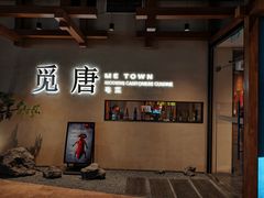 -觅唐MITONG(鸟巢店)
