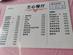 -蘭心餐厅(进贤路店)