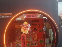 -探鱼·鲜青椒爽麻烤鱼(领展购物广场店)