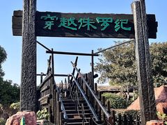 -中华恐龙园