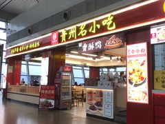 -贵阳龙洞堡国际机场-T2航站楼