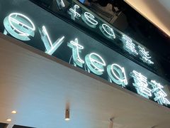 -喜茶(北京三里屯太古里店)