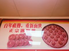 -惠赞老饼家(逢源商业街店)