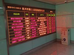 -杭州市第三人民医院