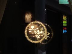 门面-赤宴·川菜(玉林店)