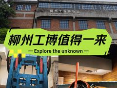 -柳州工业博物馆
