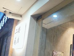 -毛哥小馆子(百井坊巷店)