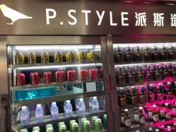 -P.STYLE 派斯造型