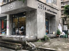 门面-251#coffee roasters(沿河东路店)