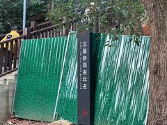 -马王堆汉墓遗址