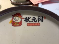 -状元阁烧烤(新华路总店)