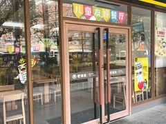 -老娘舅(吴淞路店)