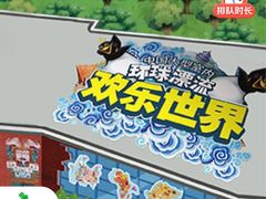 -北京欢乐谷