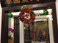-阿诺泰·泰国餐厅(紫荆店)
