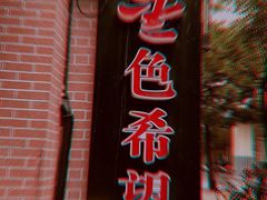 -金色希望596