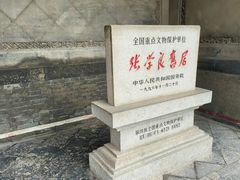 -张学良旧居陈列馆