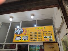 -尤素福东举院饺子馆