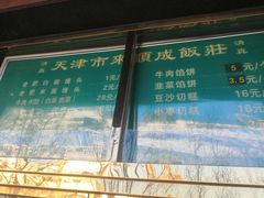 -来顺成饭庄