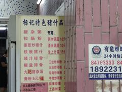 -标记美食新鲜猪杂(兴南大道店)
