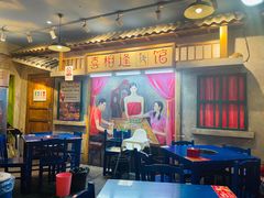 -马路边边串串香(双井直营店)