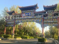 -水磨沟公园