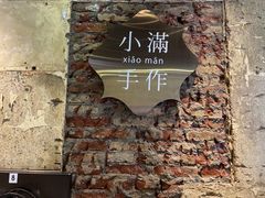 -一口小满手作糯米糍(北山店)