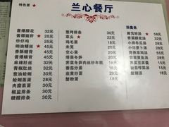 菜单-蘭心餐厅(进贤路店)