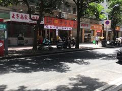 -三身人金新肠粉(丹霞店)