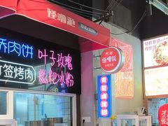 -怪噜范·老贵阳街头名小吃(汇金星力城店)