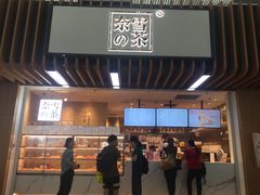 门面-奈雪的茶(深圳北站店)
