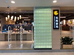 -光海书局(南京东路第一百货店)