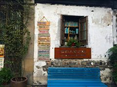 -猫的天空之城概念书店(苏州平江店)