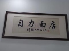-华兴街自力面店