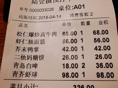 账单-陆壹捌餐厅(五大道店)