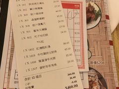 账单-添好运点心专门店(百老汇店)