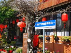 -三林本帮馆(中林街店)
