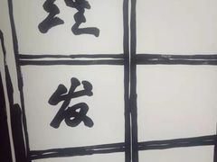 -老三样·美食研究中心(世贸路店)