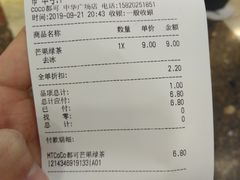 账单-CoCo都可(中华广场店)