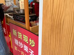 -周记炒货·山核桃·甘栗(武林店)