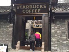 -星巴克臻选(成都宽窄巷子店)