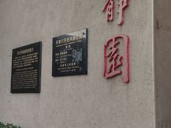 -静园(和平区)