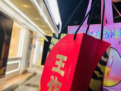 -好利来(团结湖店)