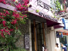 -范设计花园餐酒咖·中西餐·咖啡厅·酒馆