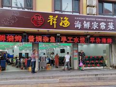 门面-聚德福海鲜家常菜(刘庄店)