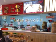 -堂上堂(益民街店)