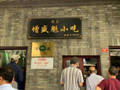 -增盛魁小吃店