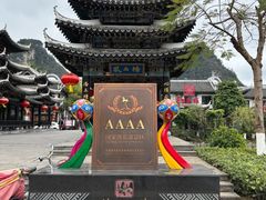 -靖西锦绣古镇景区