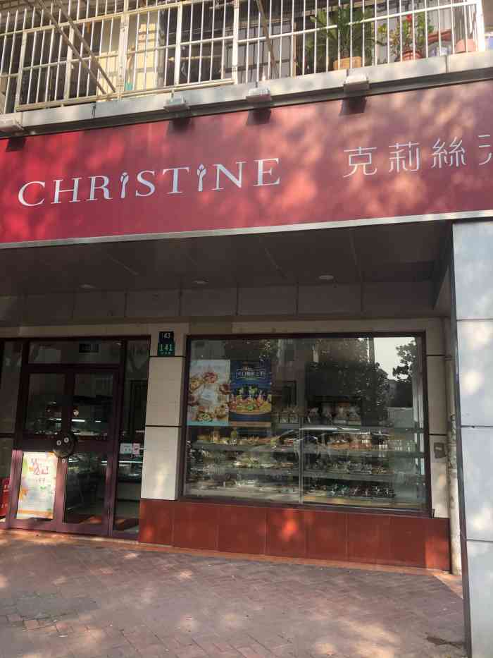 克里斯汀面包店倒了图片