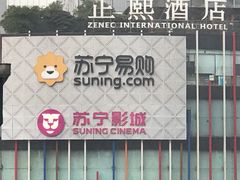 -苏宁易购(成都春熙路店)
